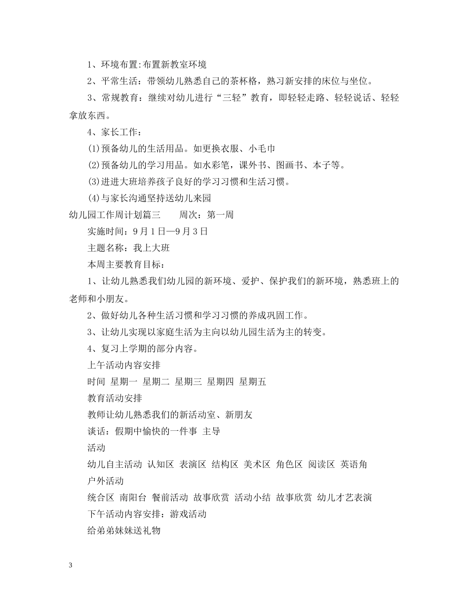 幼儿园工作周计划 _第3页