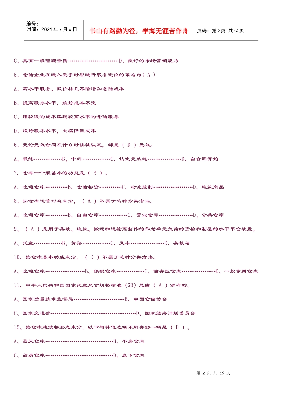 仓储与配送管理_第2页