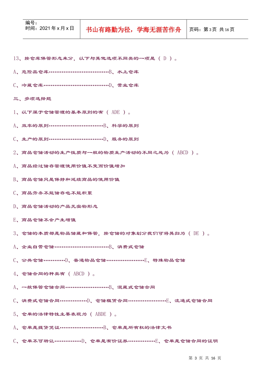 仓储与配送管理_第3页