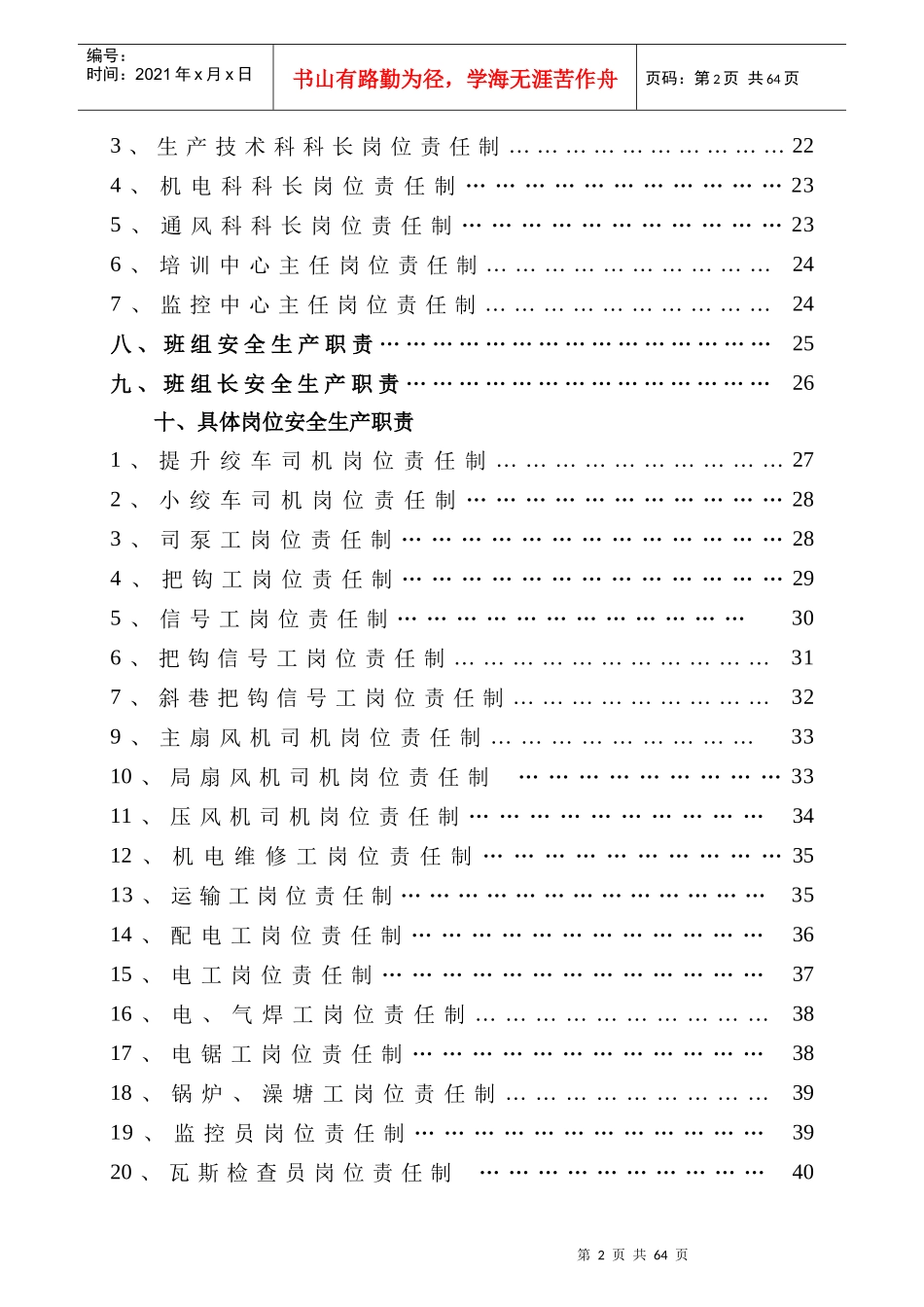 某煤业有限公司安全生产责任制度汇编_第3页