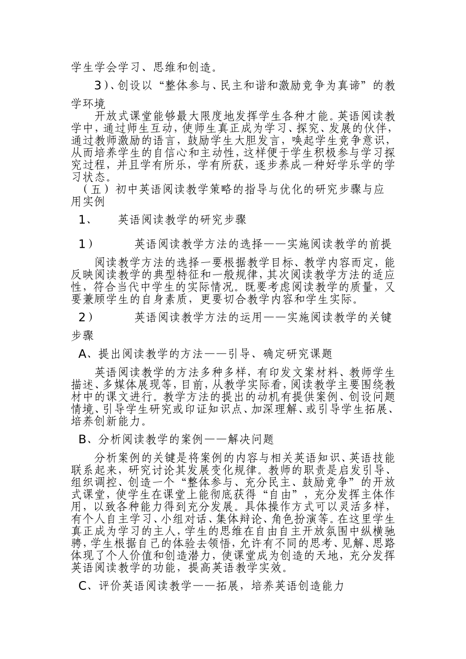 初中英语阅读教学策略的优化与指导的研究课题方案_第2页