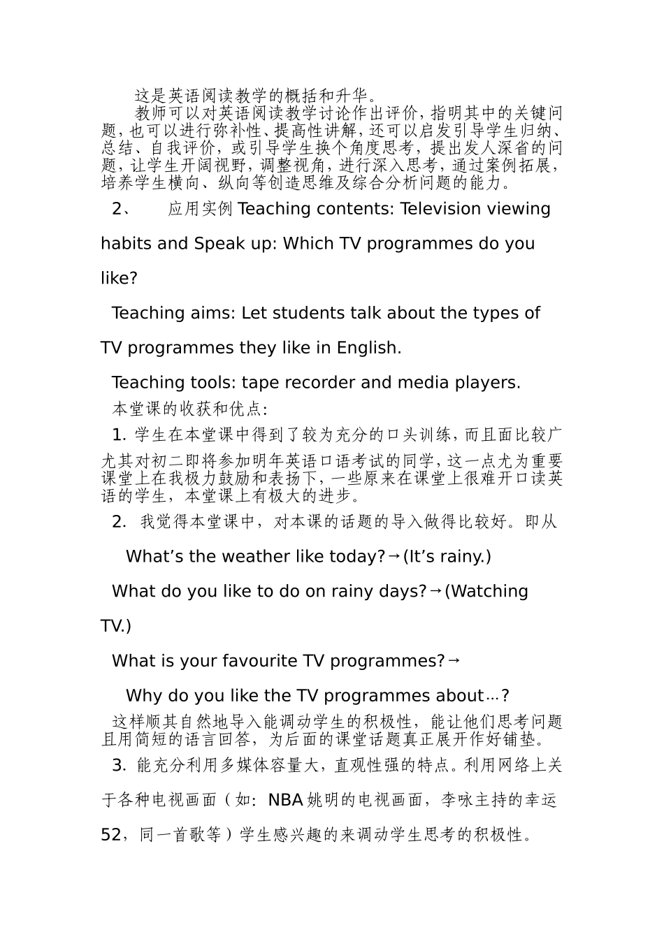 初中英语阅读教学策略的优化与指导的研究课题方案_第3页