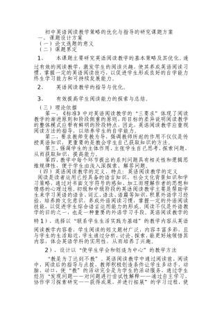 初中英语阅读教学策略的优化与指导的研究课题方案