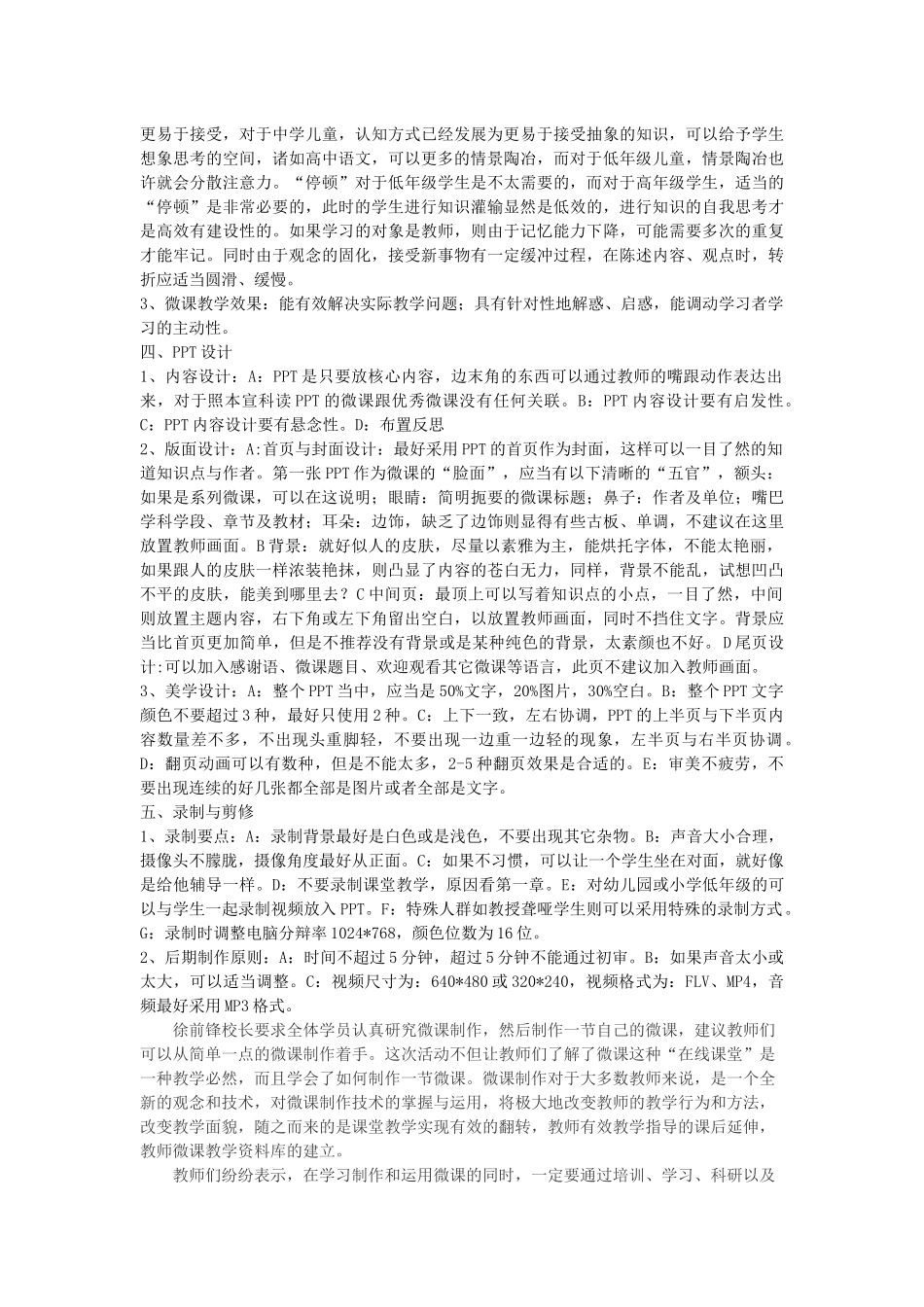 微课堂大智慧展风采_第2页