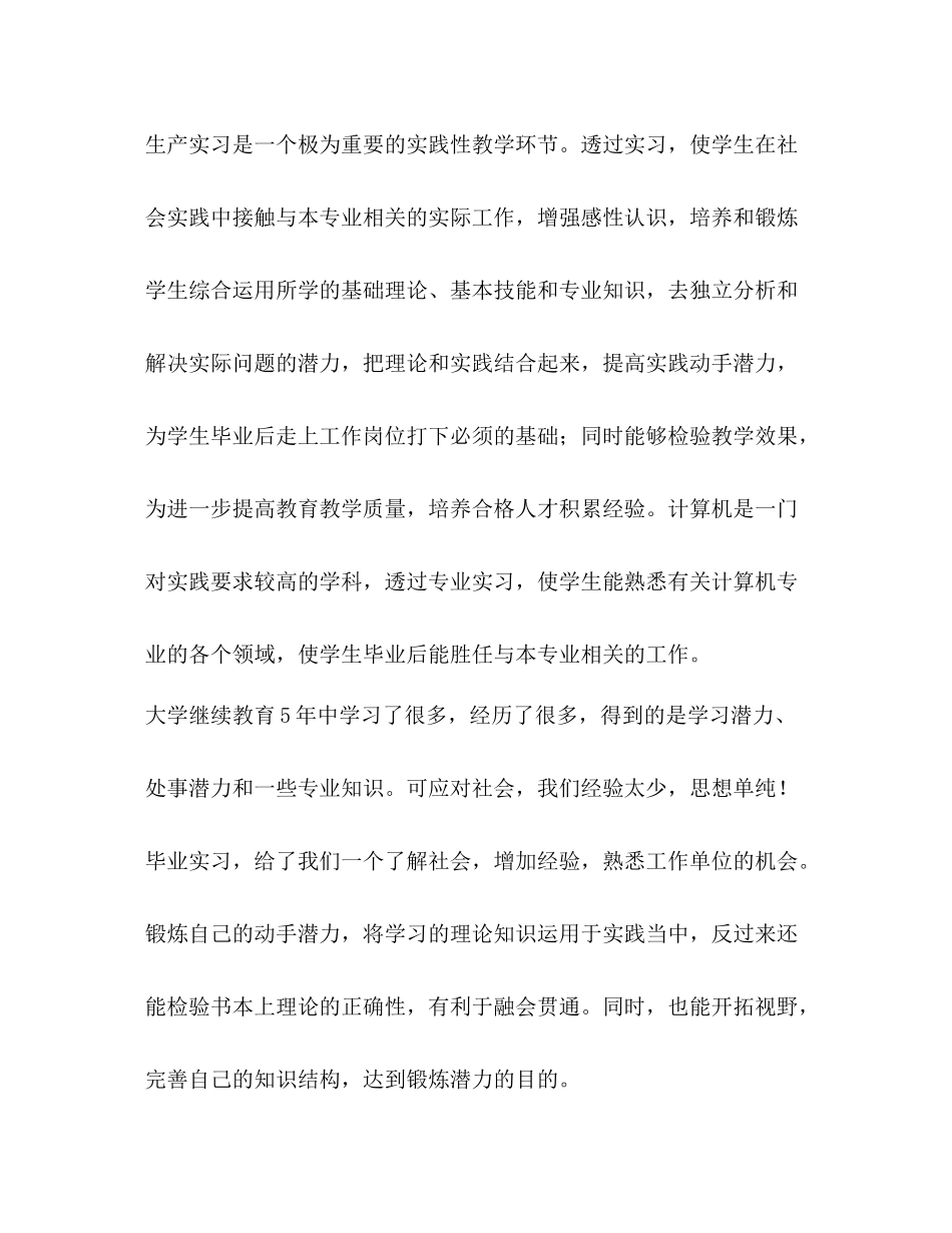 计算机毕业实习报告总结【三篇】_第2页