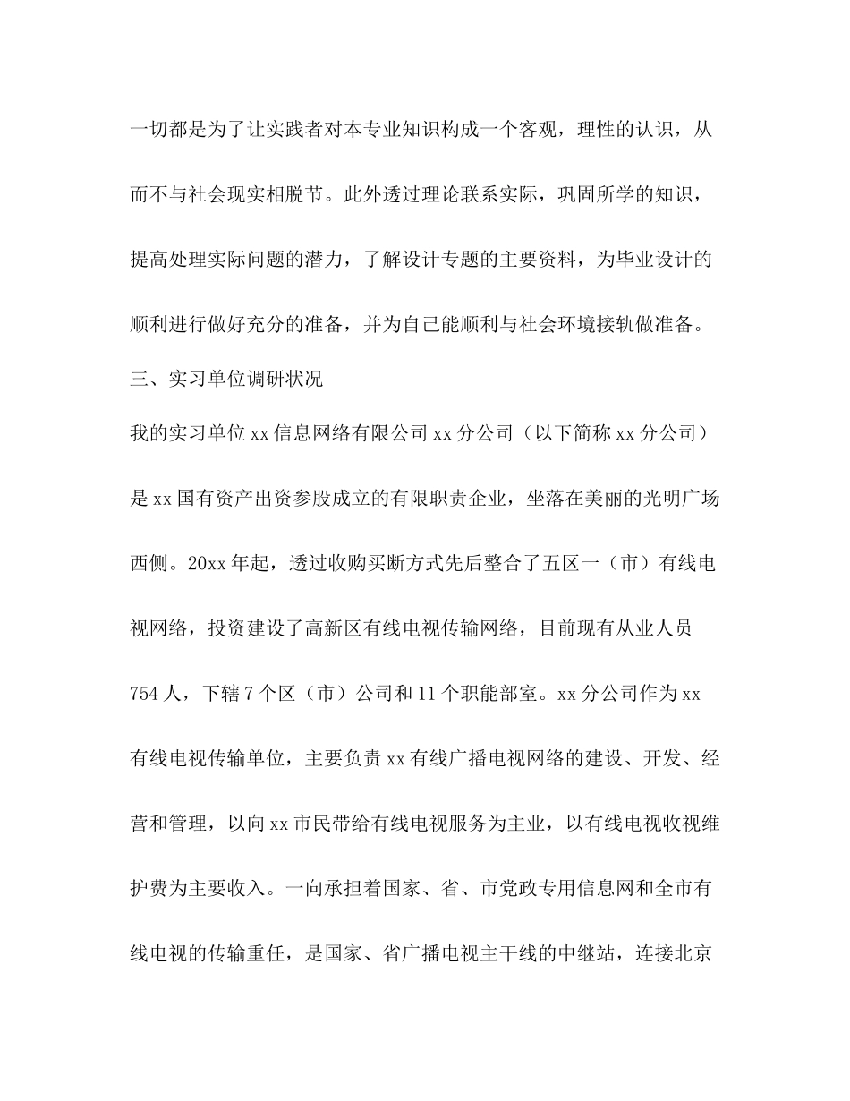 计算机毕业实习报告总结【三篇】_第3页