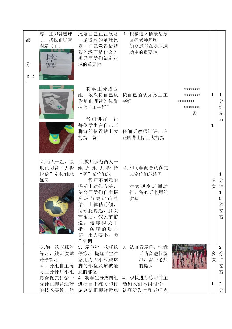脚背正面运球教案_第3页