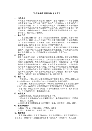 脚背正面运球教案