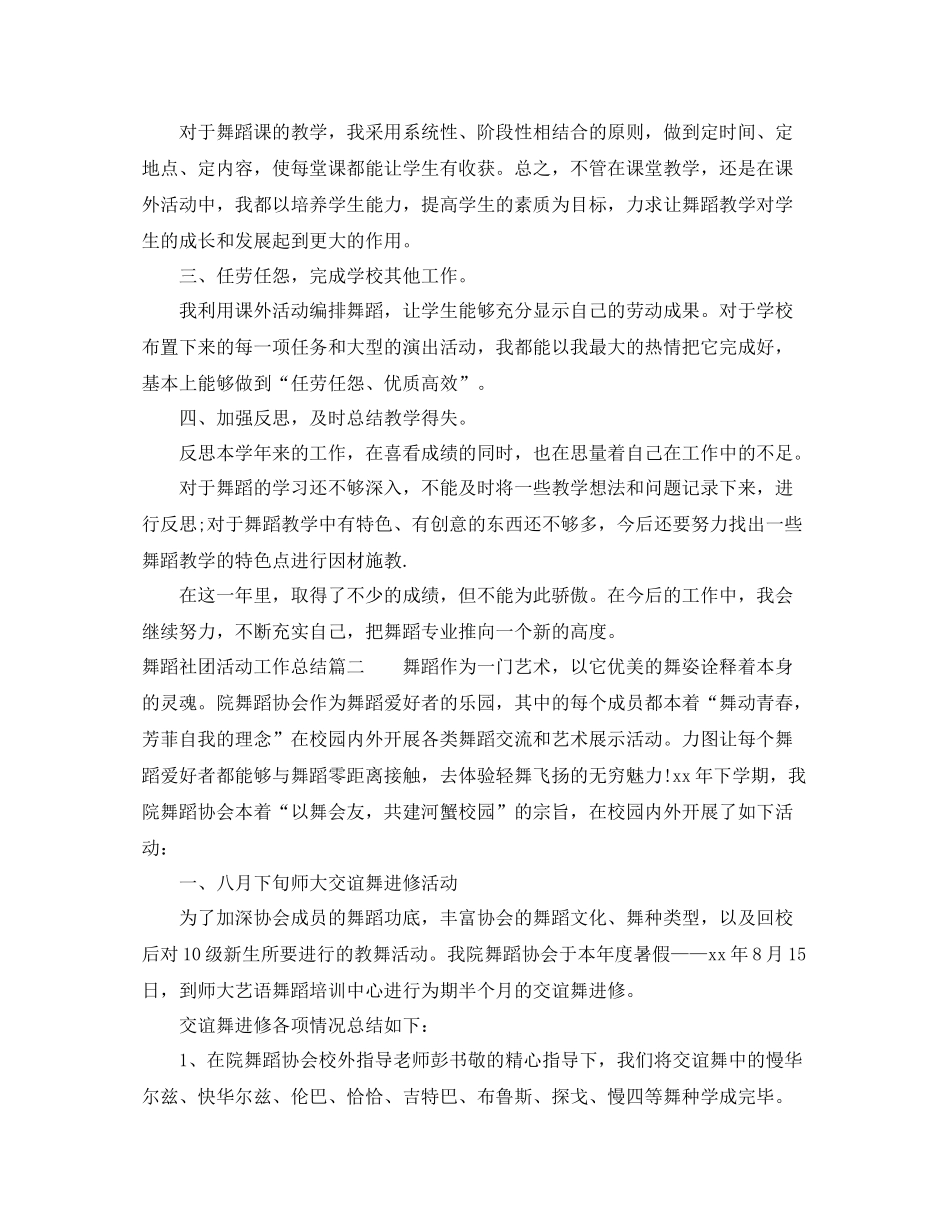 舞蹈社团活动工作总结_第2页