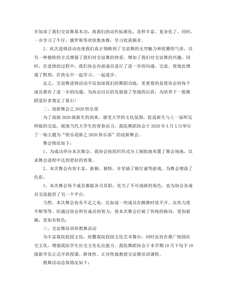 舞蹈社团活动工作总结_第3页