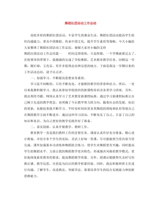 舞蹈社团活动工作总结