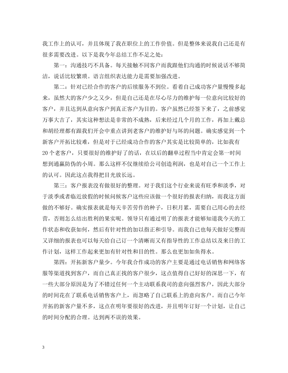 工作销售总结电话模板_第3页