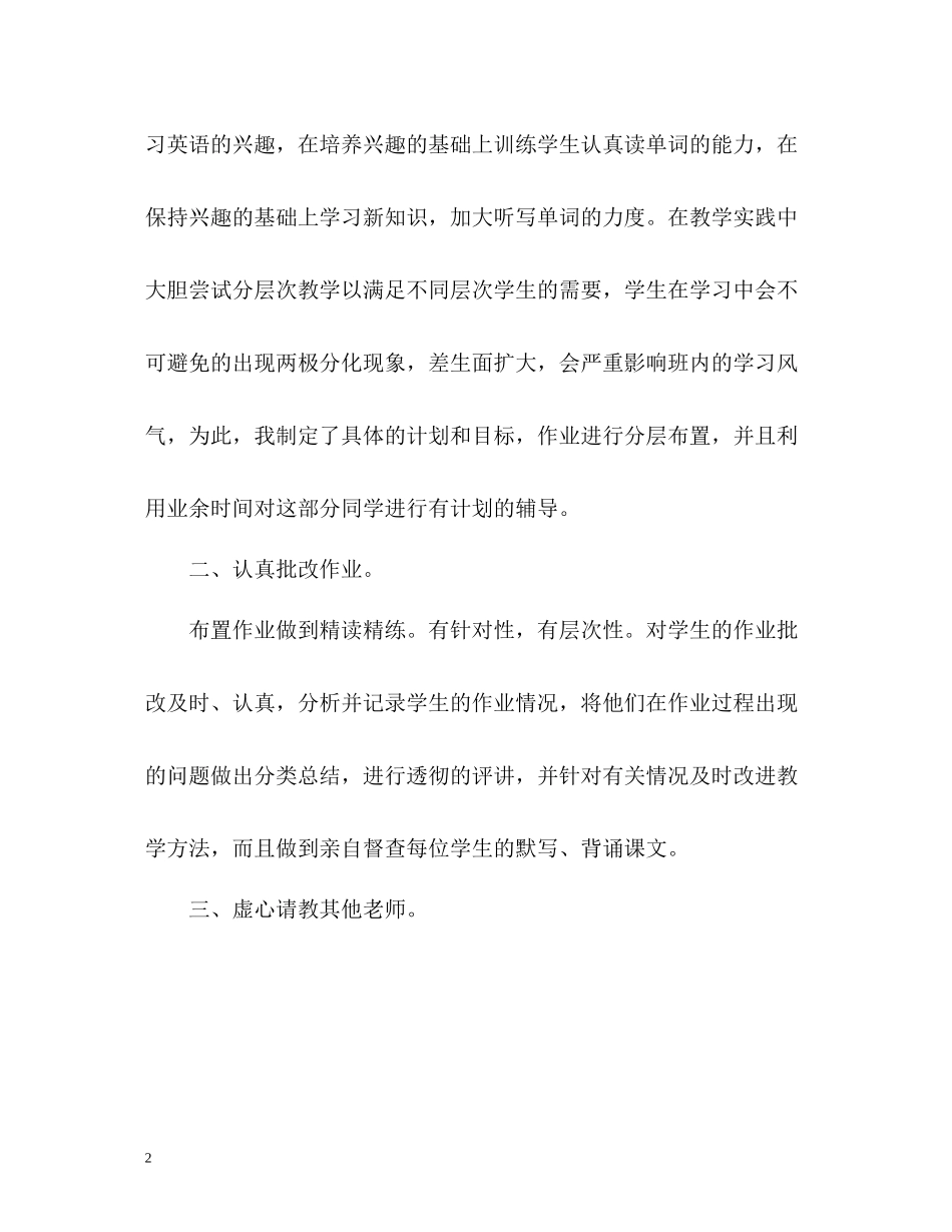 英语教师个人期末工作总结_第2页