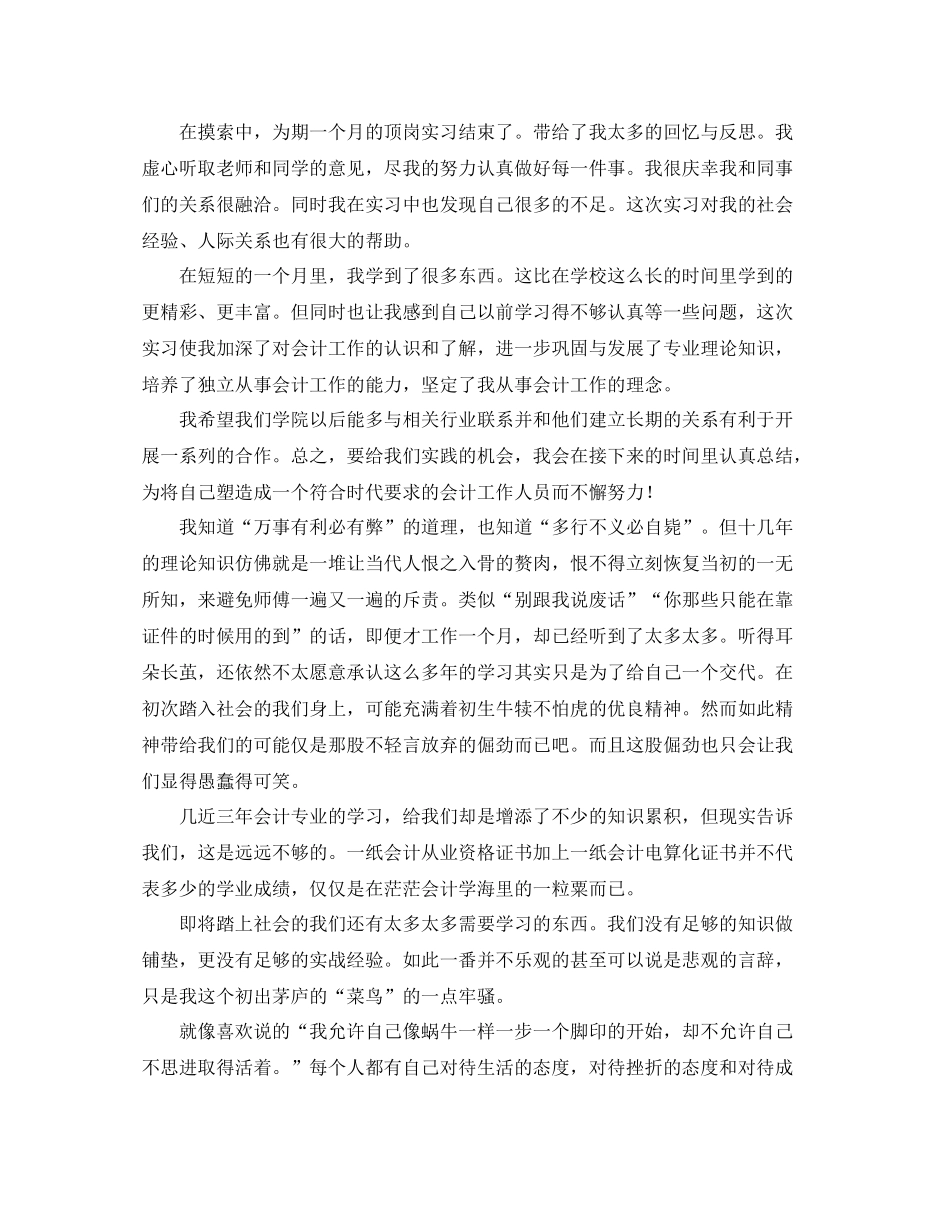 会计顶岗实习工作总结三篇_第2页