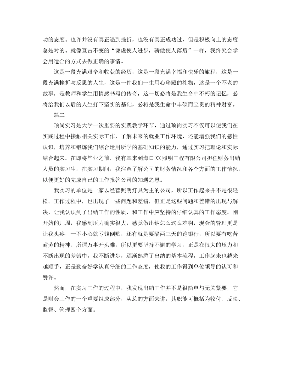 会计顶岗实习工作总结三篇_第3页