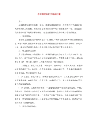 会计顶岗实习工作总结三篇