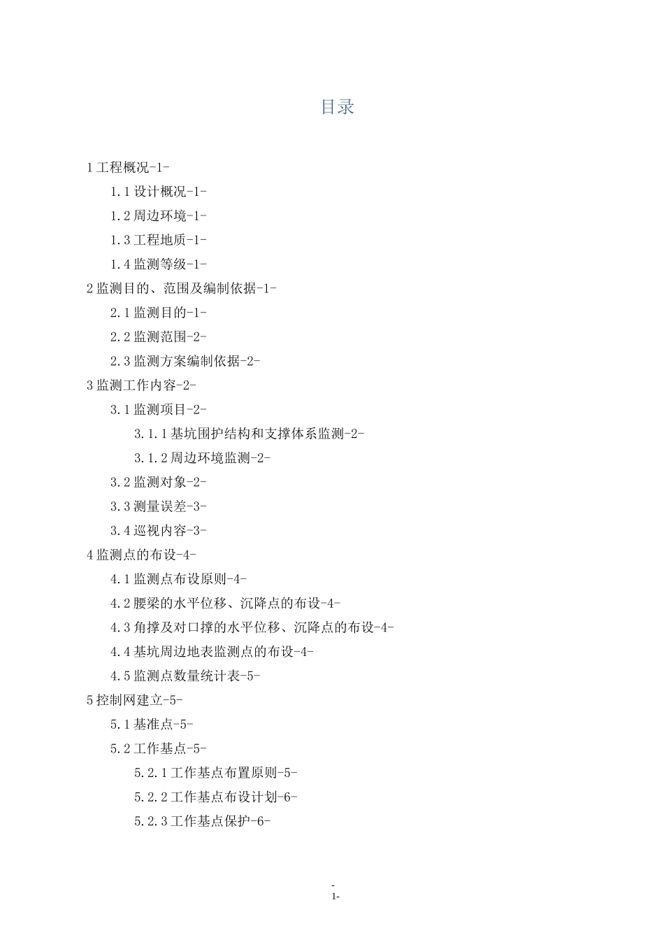 基坑围堰监测方案_第1页