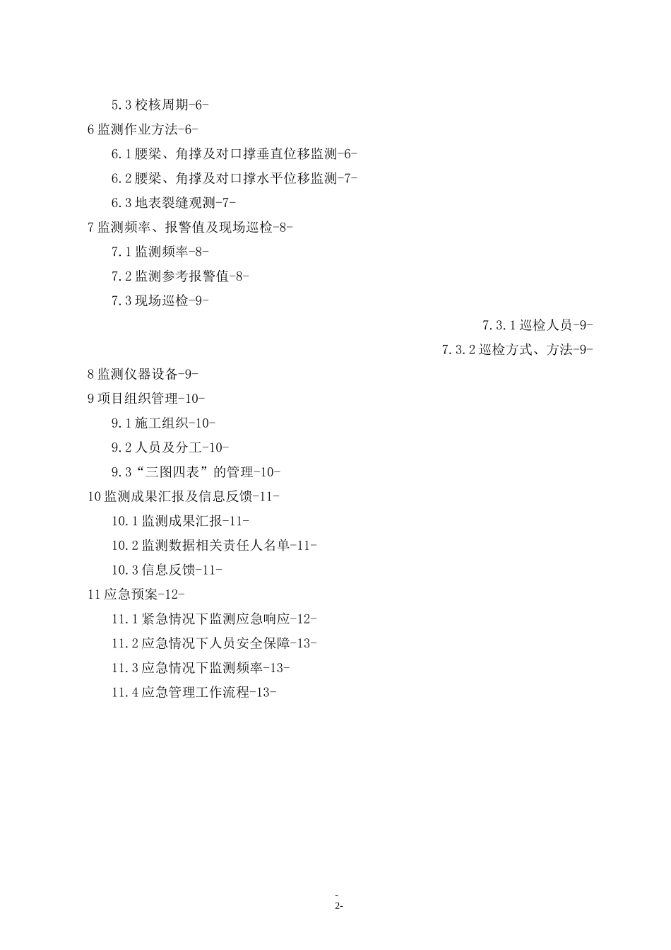 基坑围堰监测方案_第2页