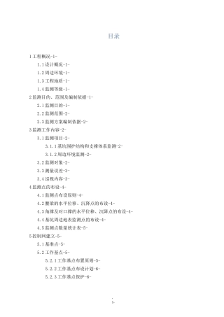 基坑围堰监测方案