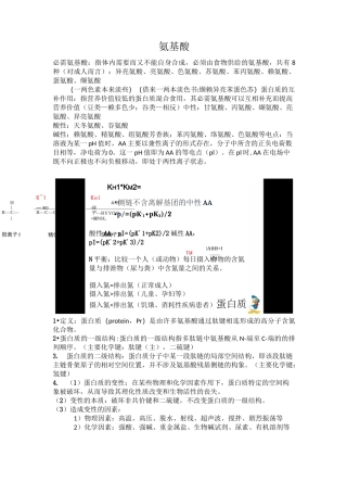 生物化学整合复习知识点