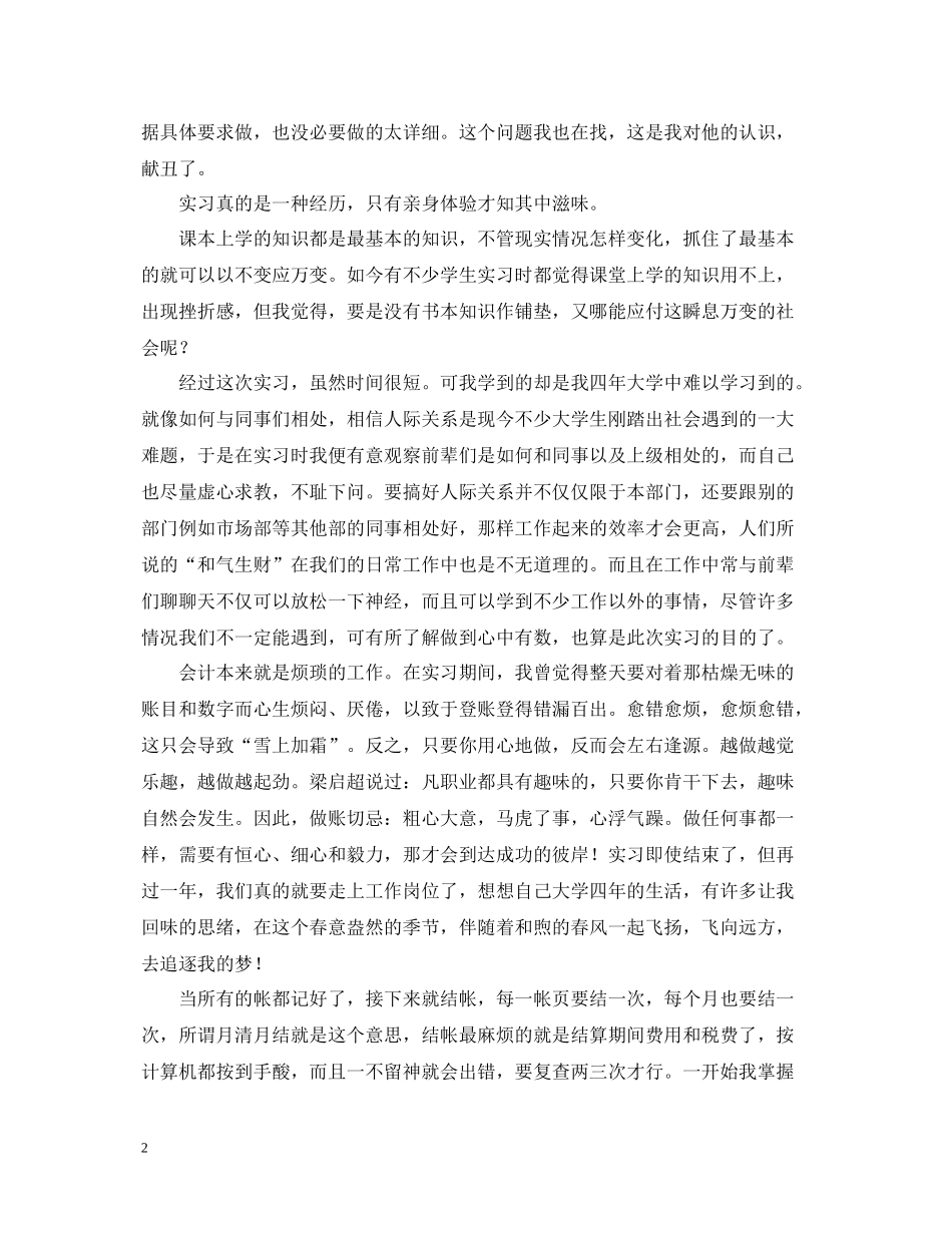 会计社会实习总结_第2页
