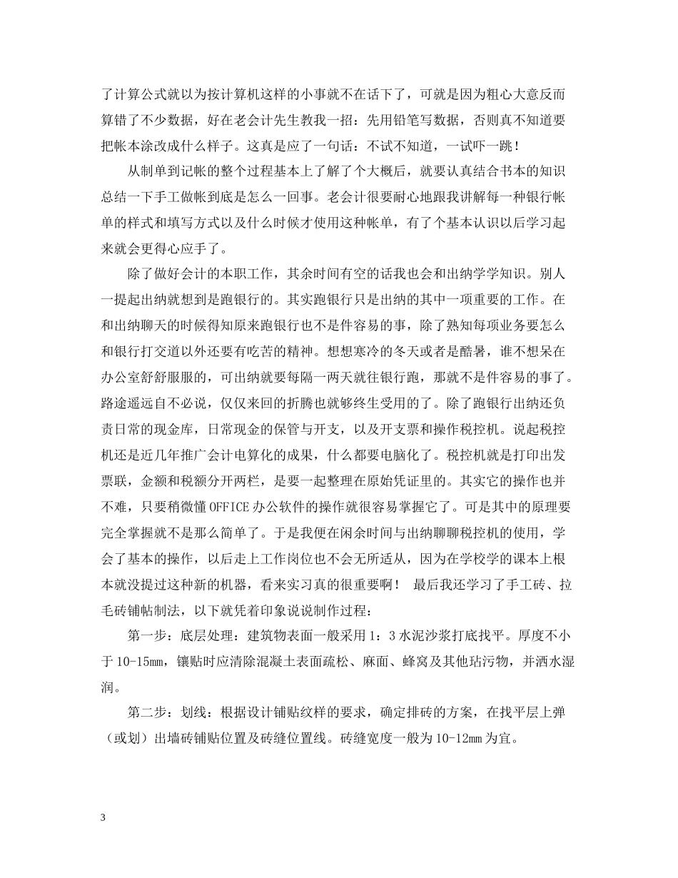 会计社会实习总结_第3页