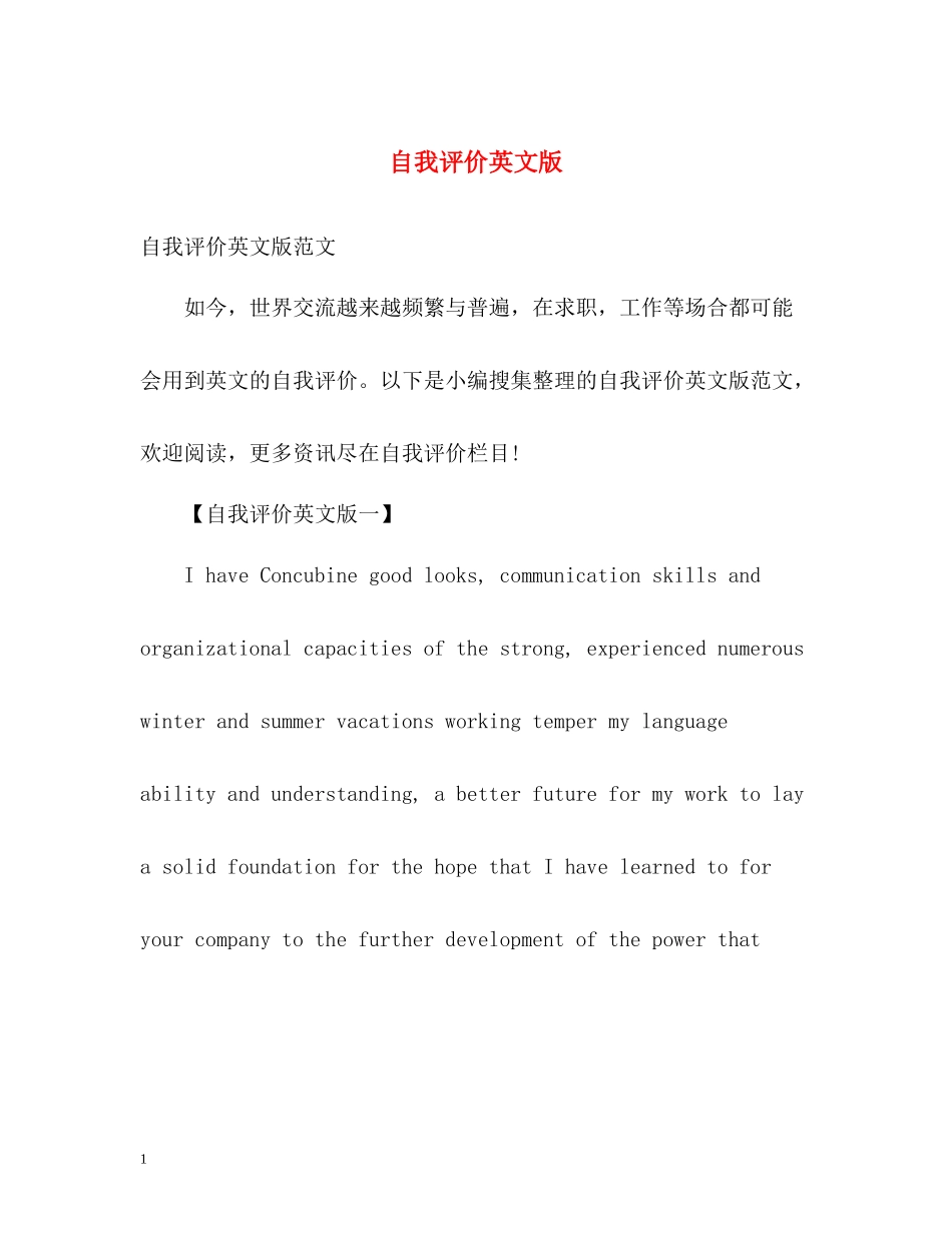 自我评价英文版_第1页