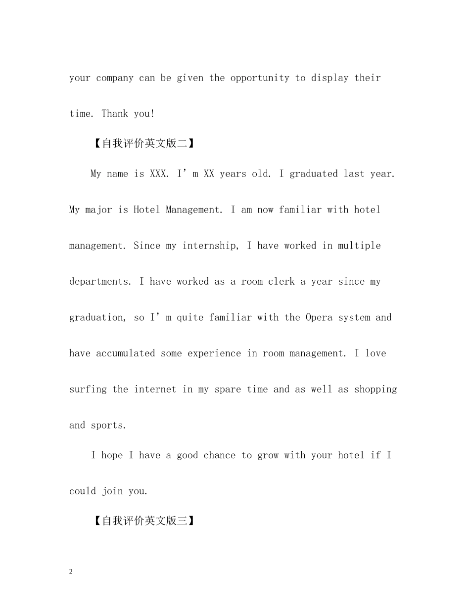 自我评价英文版_第2页