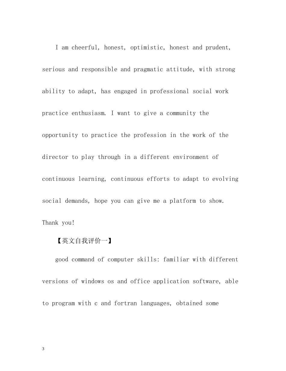 自我评价英文版_第3页