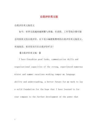 自我评价英文版