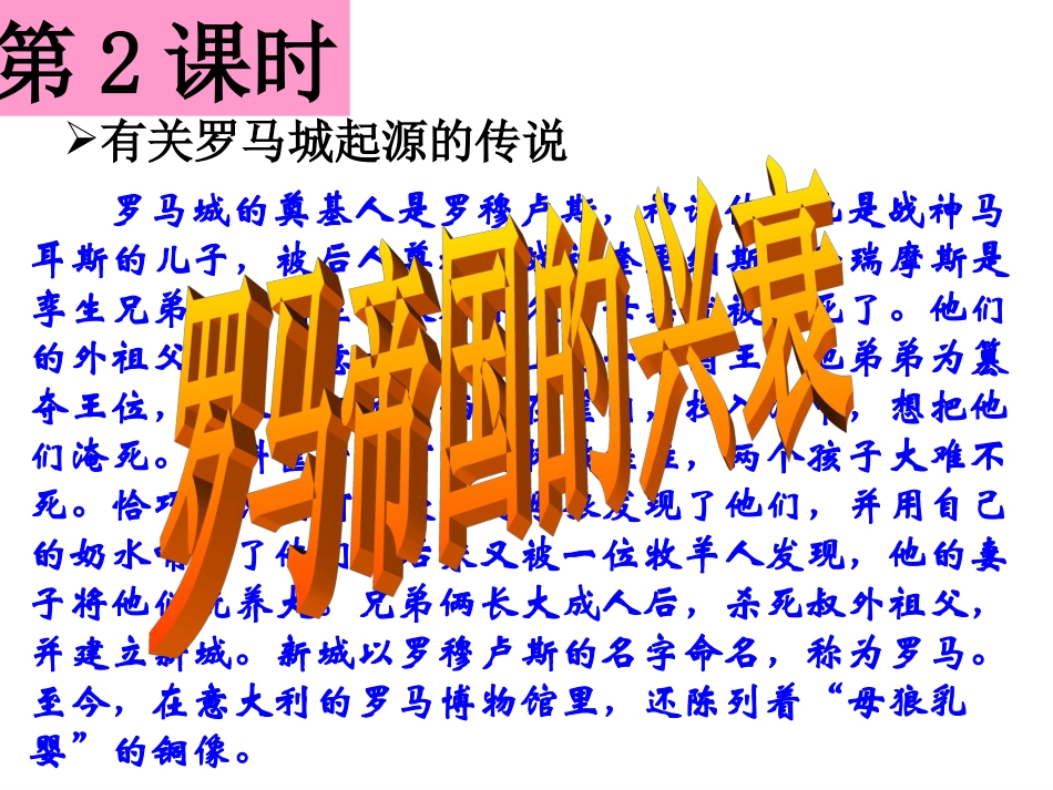 《罗马帝国的兴衰》_第3页