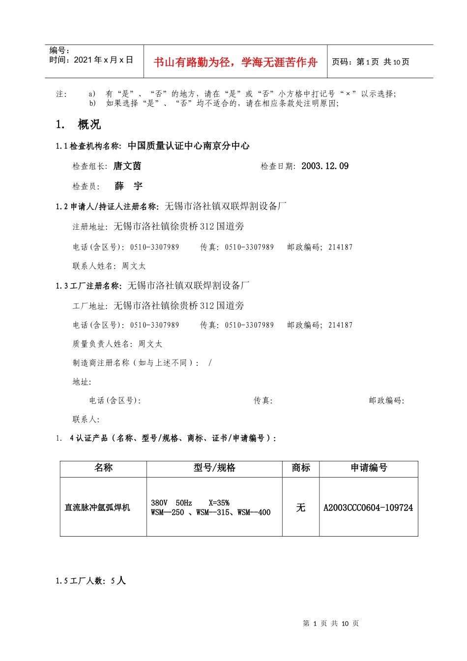无锡市某焊割设备厂工厂检查报告_第2页