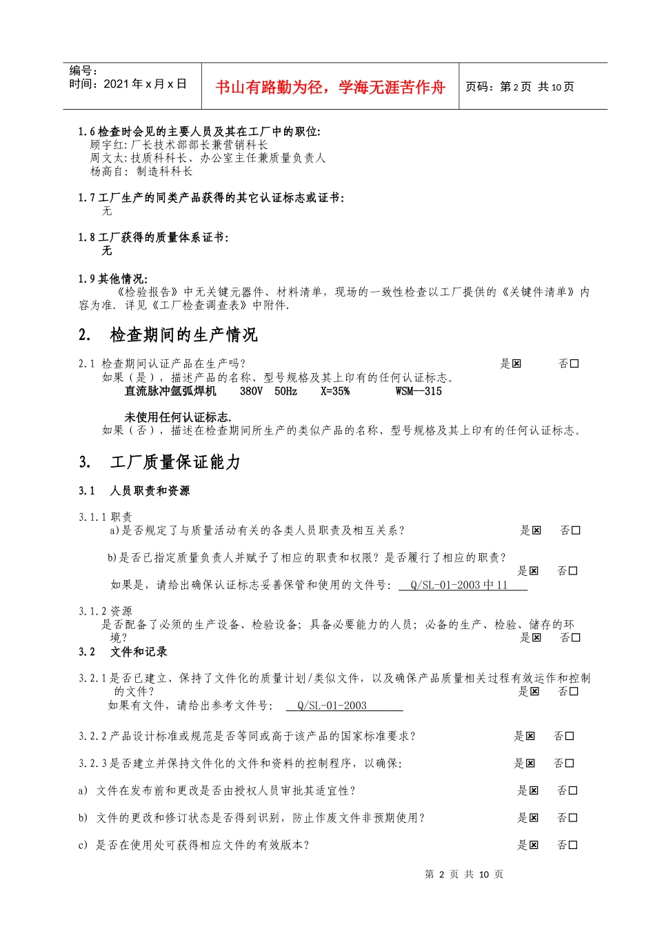 无锡市某焊割设备厂工厂检查报告_第3页