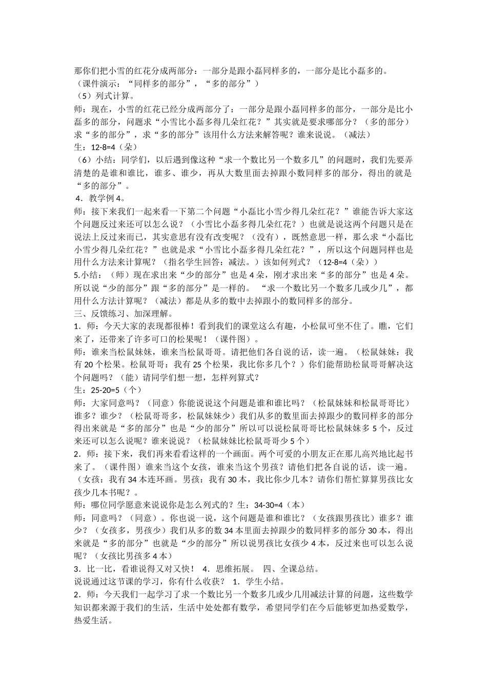 求一个数比另一个数多几或少几教案_第2页
