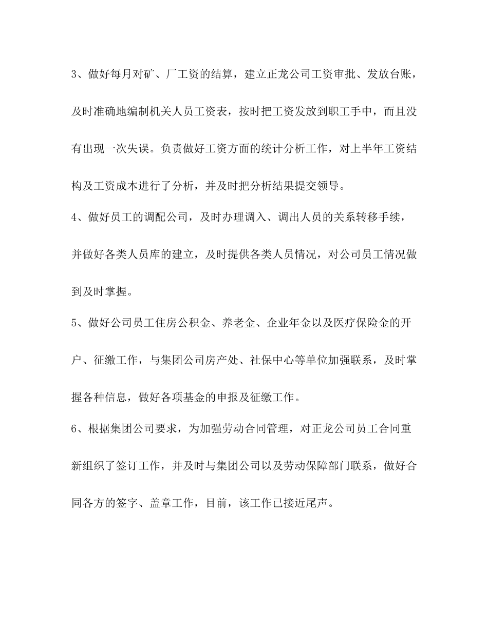 合集办公室个人上半年工作总结办公室个人上半年工作总结_第2页