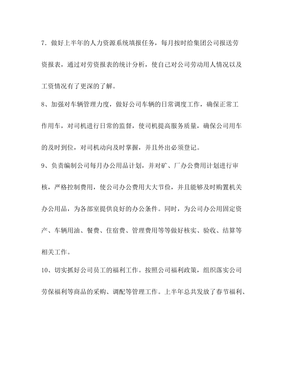 合集办公室个人上半年工作总结办公室个人上半年工作总结_第3页