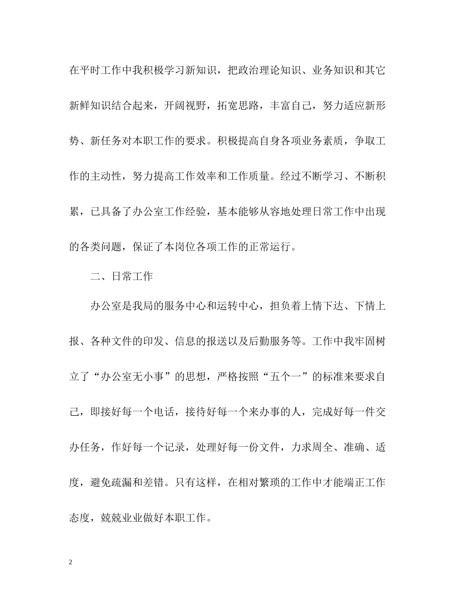 办公室个人工作总结精_第2页