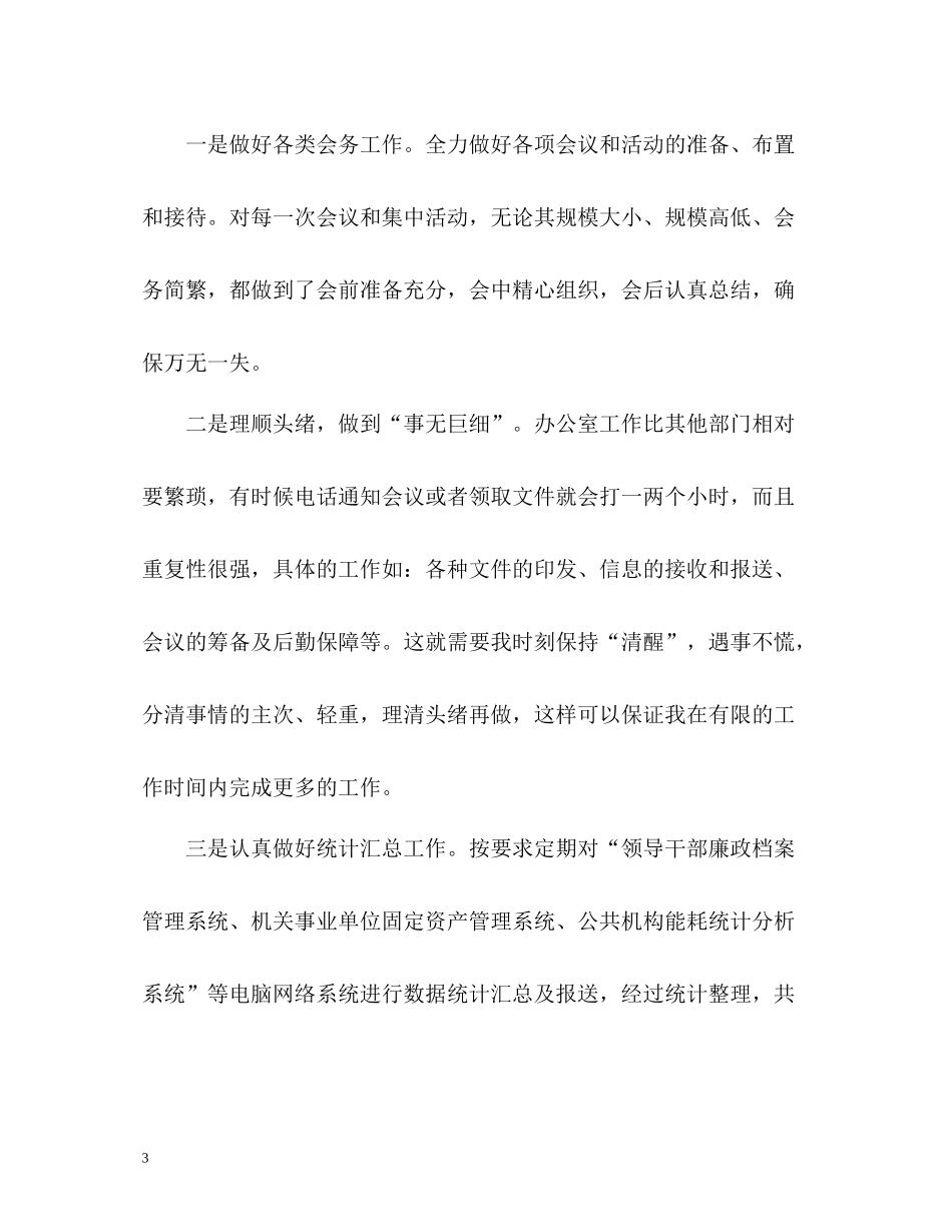 办公室个人工作总结精_第3页