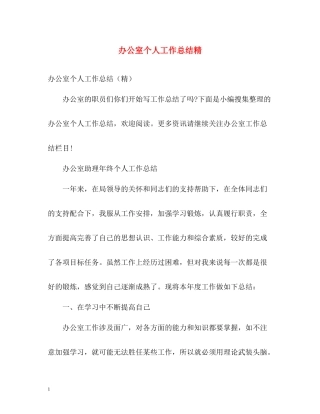 办公室个人工作总结精