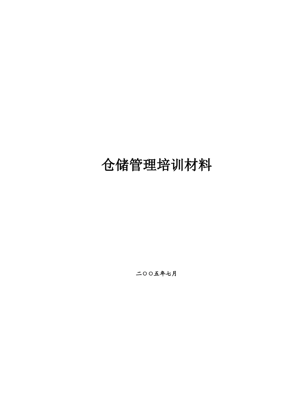 仓库管理经典_第1页