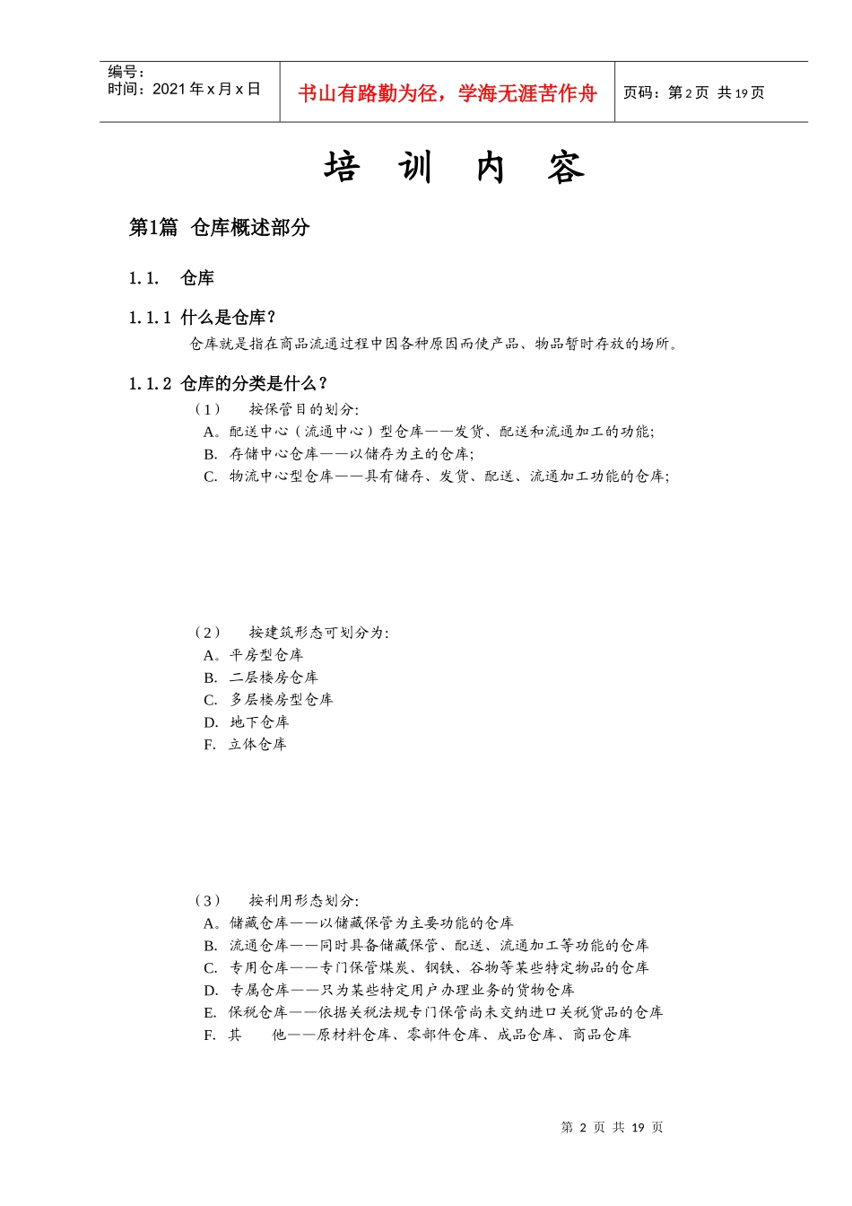 仓库管理经典_第2页