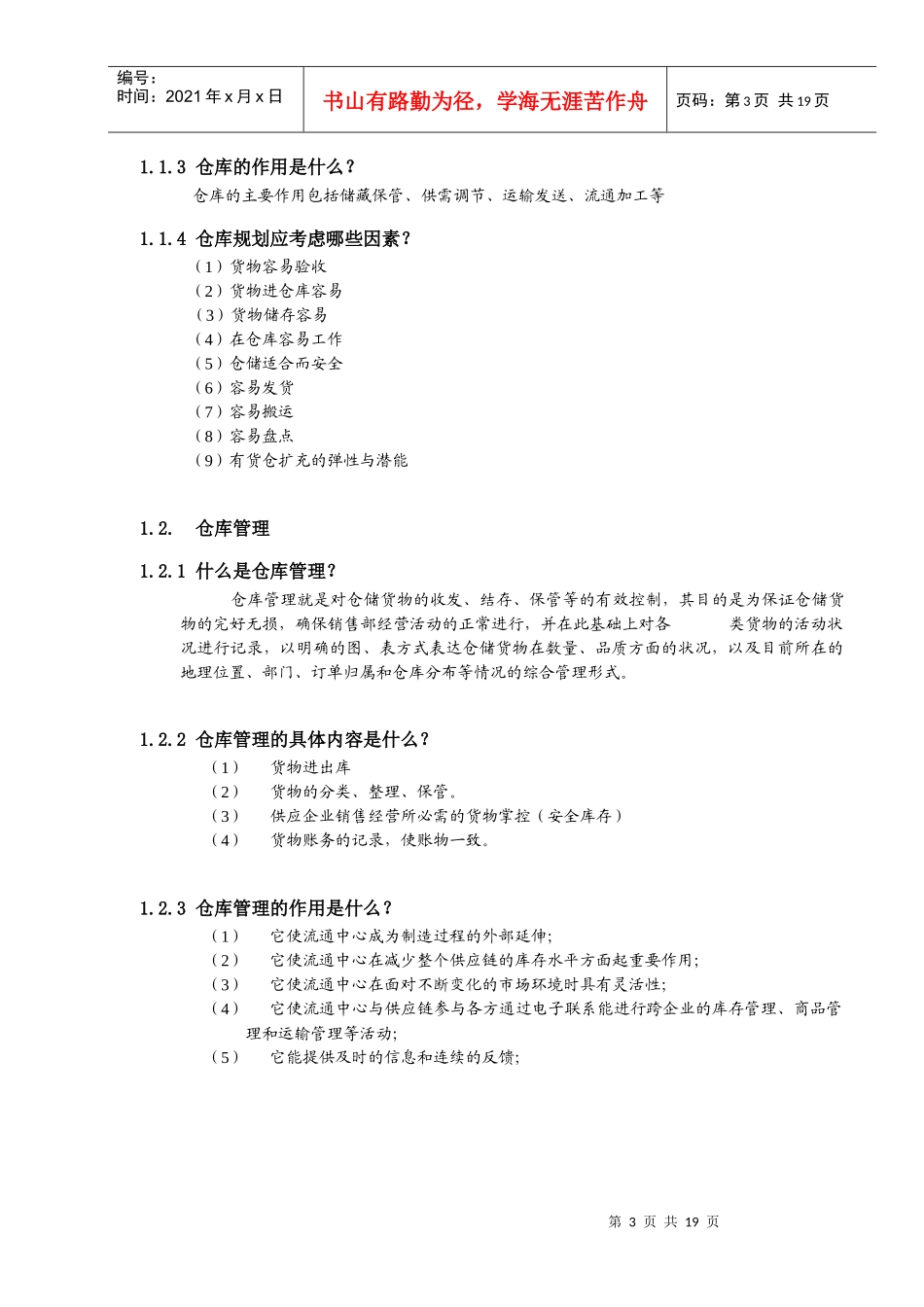 仓库管理经典_第3页