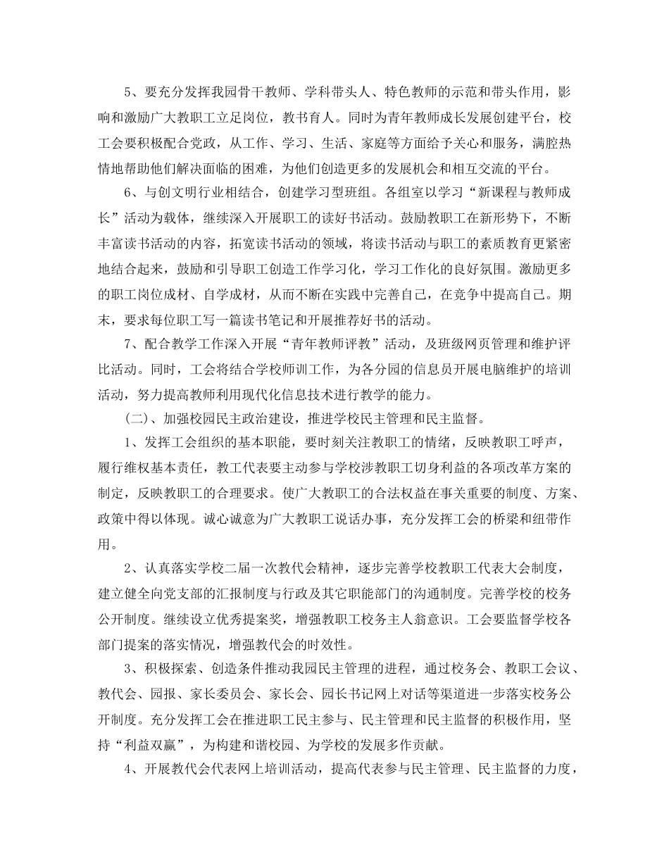 幼儿园工会工作计划表 _第2页