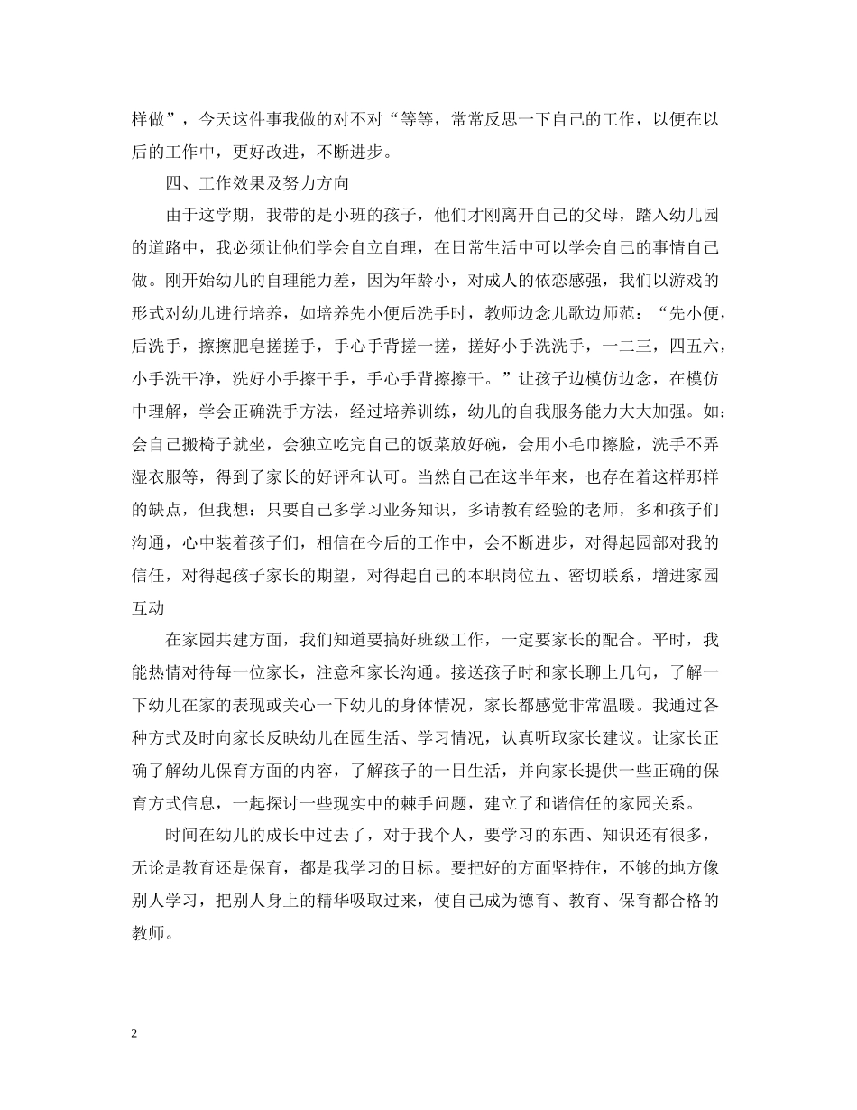 大班保育员工作总结幼儿常规管理_第2页