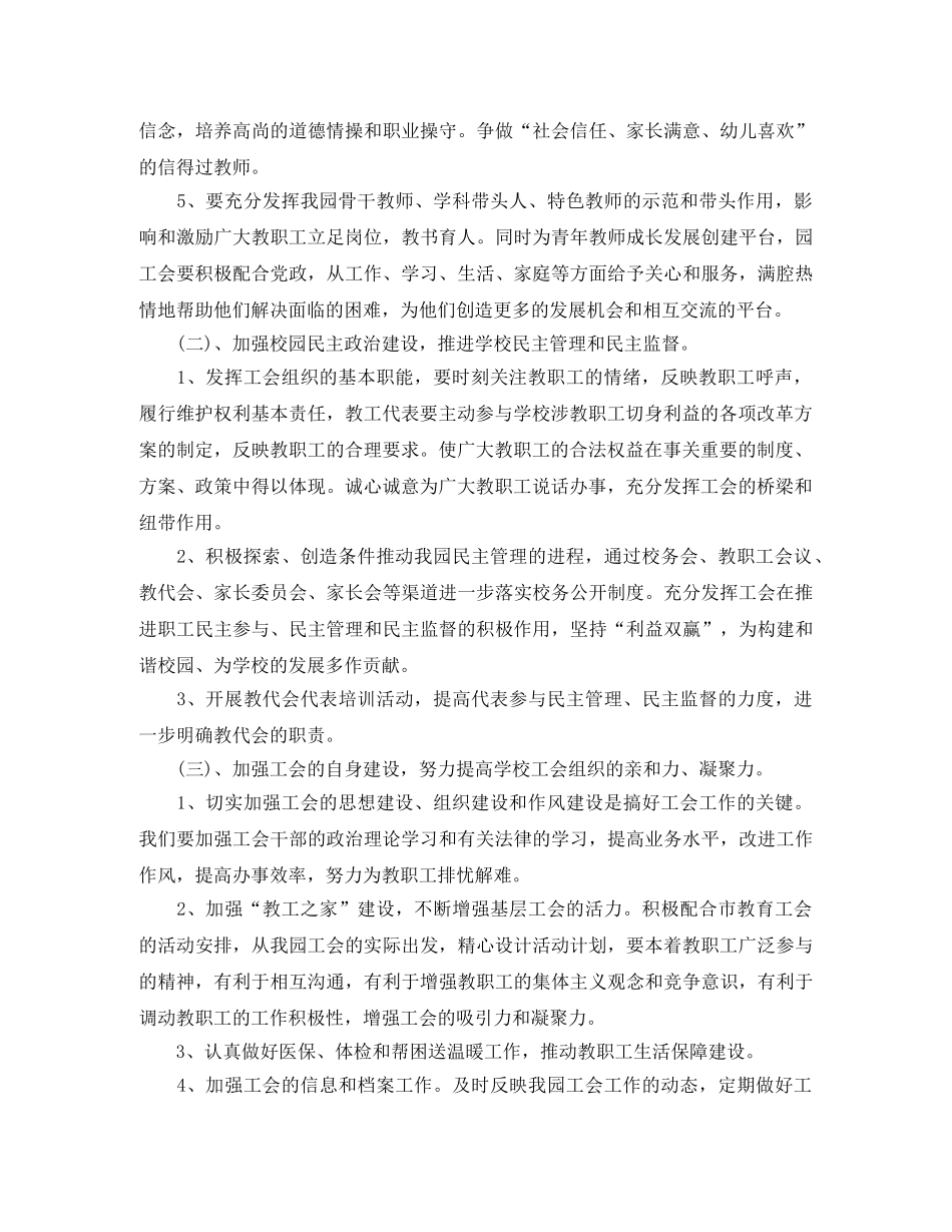 幼儿园工会工作计划范文荐读 _第2页