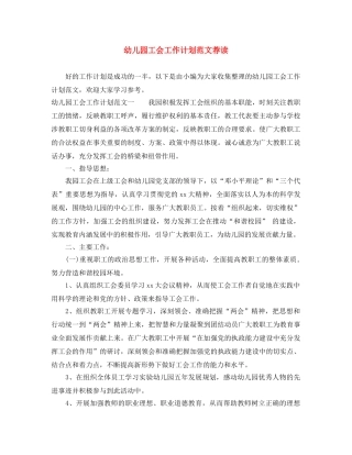 幼儿园工会工作计划范文荐读 