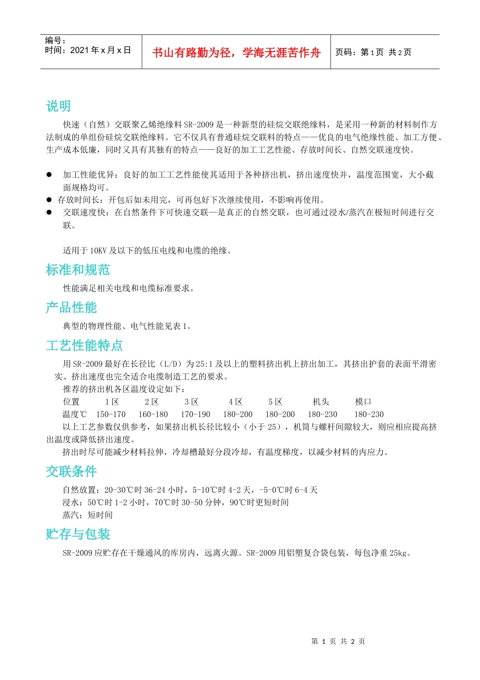 加工性能优异良好的加工工艺性能使其适用于各种挤出机..._第1页
