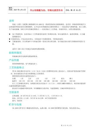 加工性能优异良好的加工工艺性能使其适用于各种挤出机...