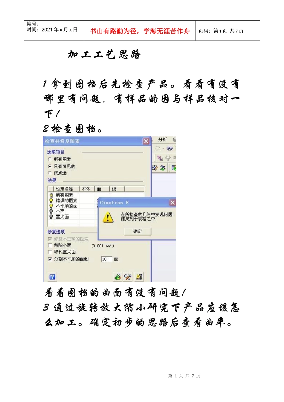 CNC加工工艺思路_第1页