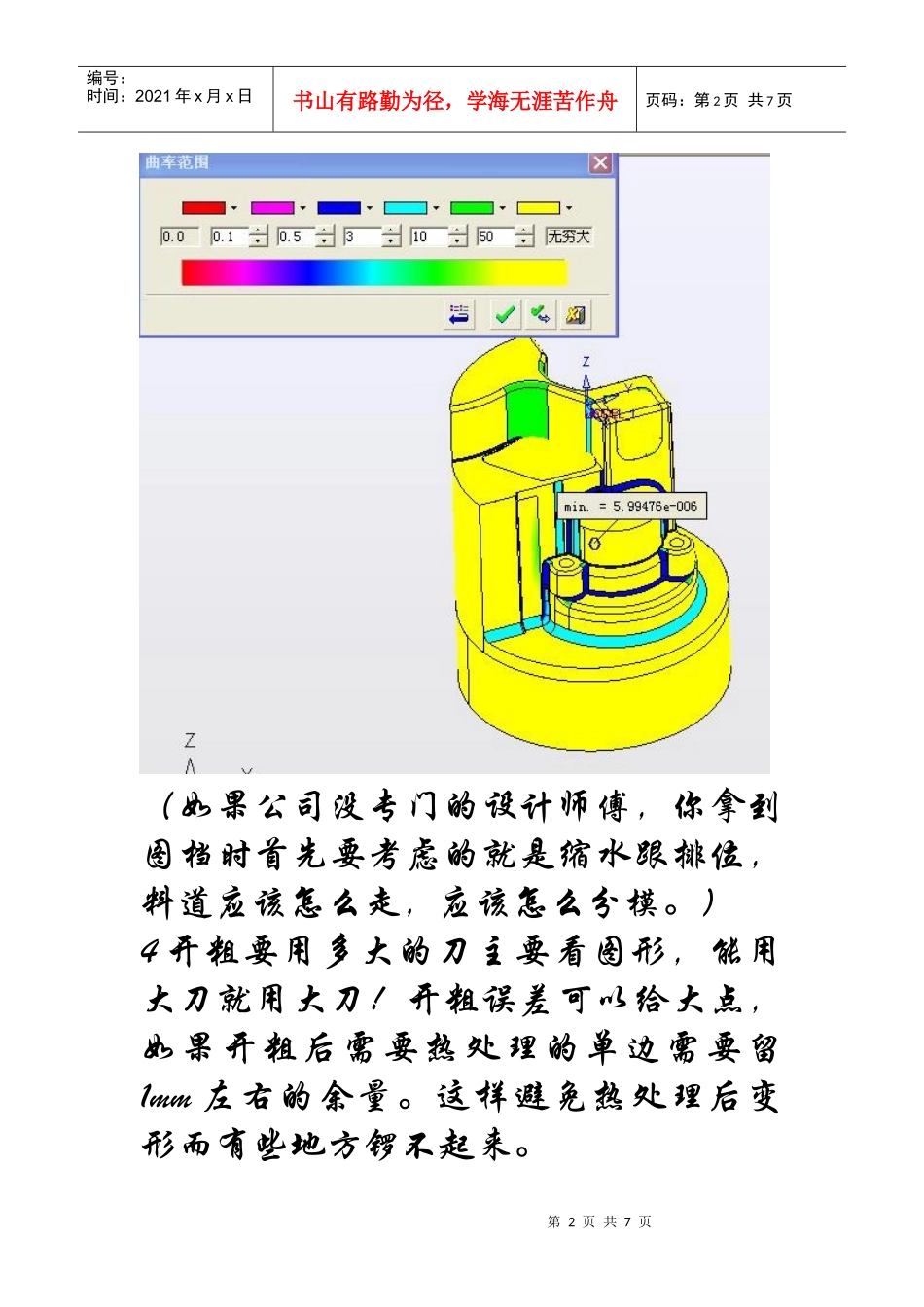CNC加工工艺思路_第2页